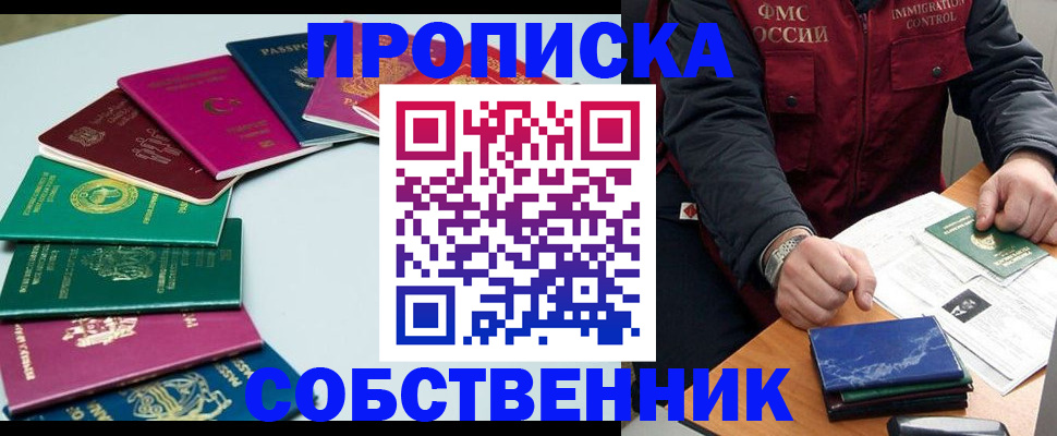 временная регистрация в Югорске